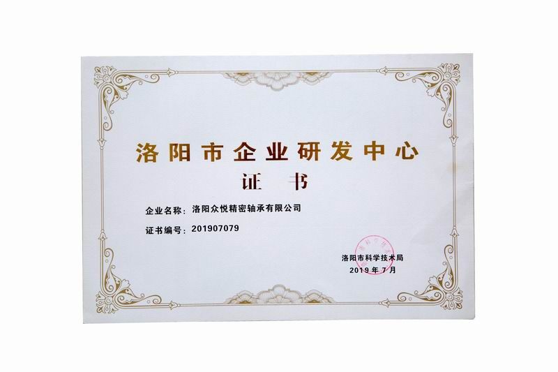 洛陽市企業研發中心