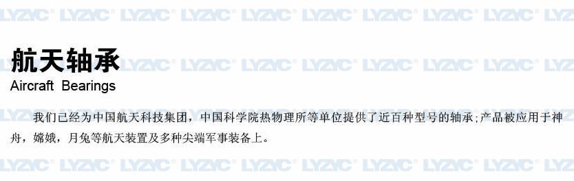 1599455128453732.jpg 航天軸承.jpg